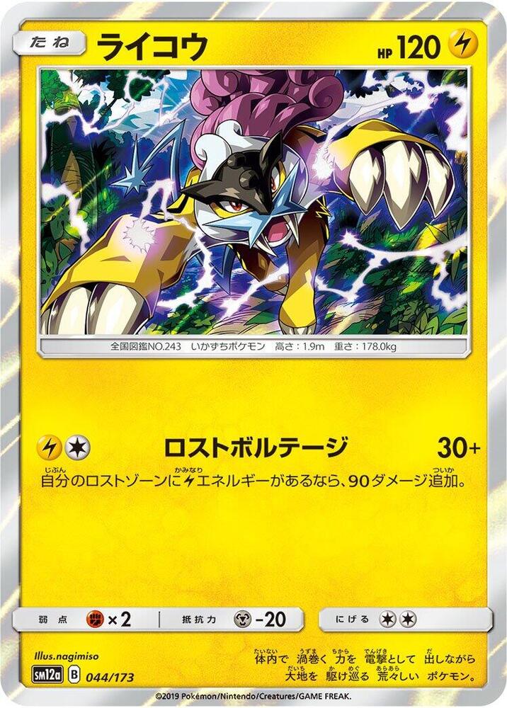 Raikou 044/173 card from SM12a: TAG TEAM GX: Tag All Stars