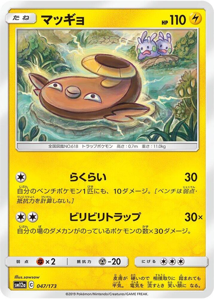 Stunfisk 047/173 card from SM12a: TAG TEAM GX: Tag All Stars