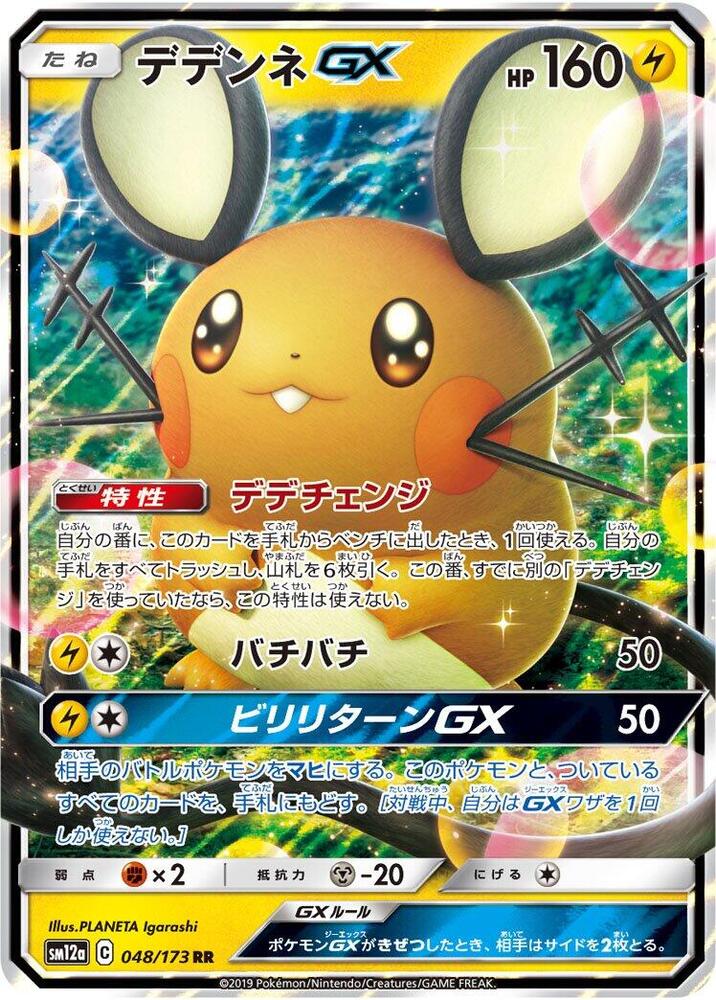 Dedenne GX 048/173 card from SM12a: TAG TEAM GX: Tag All Stars