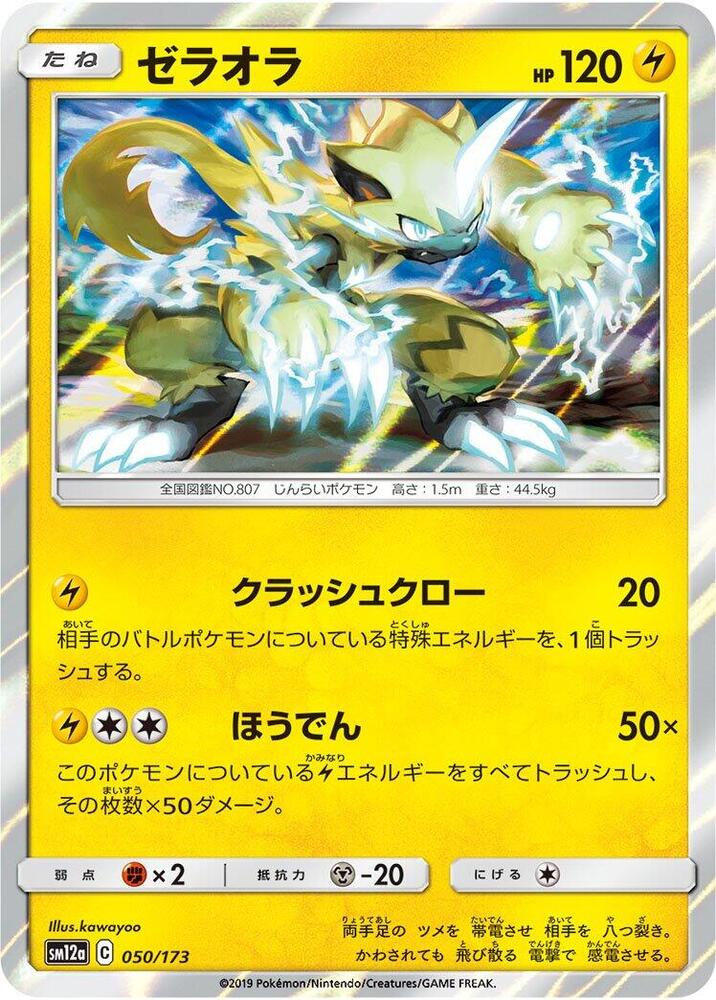 Zeraora 050/173 card from SM12a: TAG TEAM GX: Tag All Stars