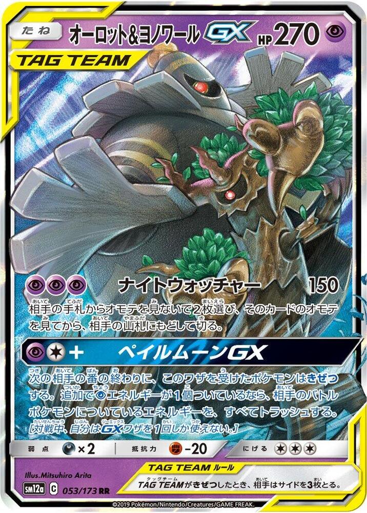 Trevenant & Dusknoir GX 053/173 card from SM12a: TAG TEAM GX: Tag All Stars