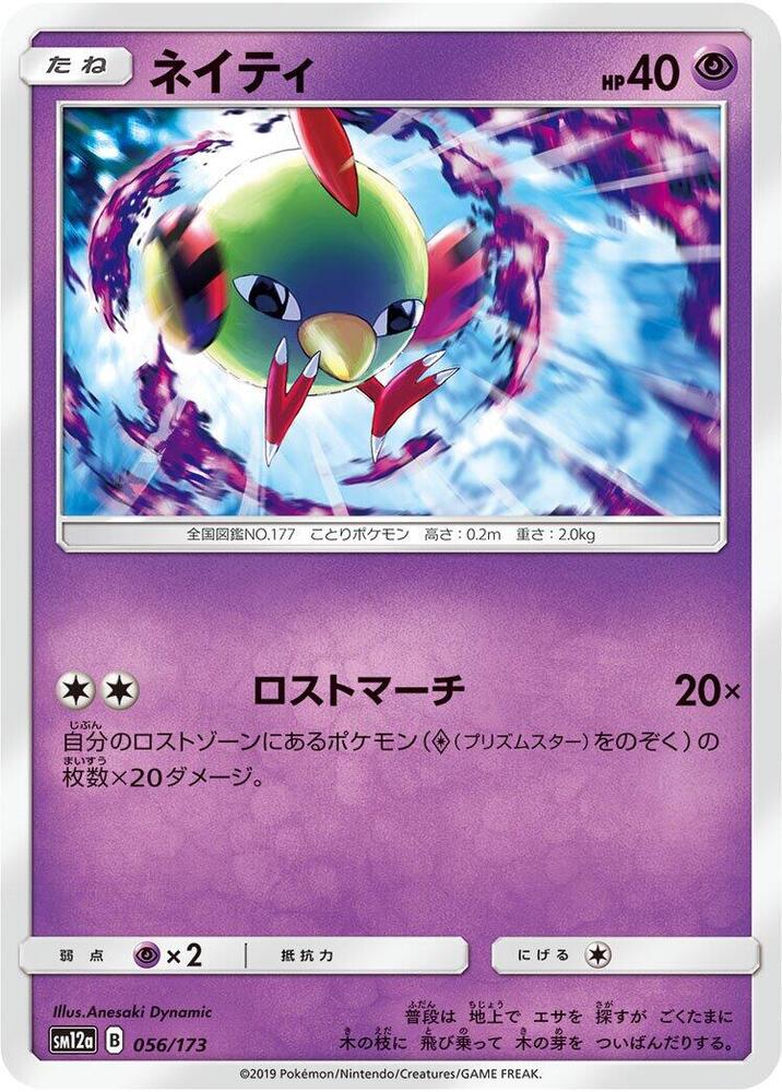 Natu 056/173 card from SM12a: TAG TEAM GX: Tag All Stars