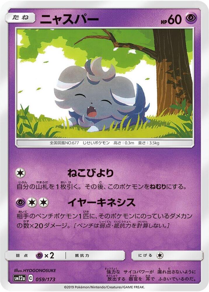 Espurr 059/173 card from SM12a: TAG TEAM GX: Tag All Stars