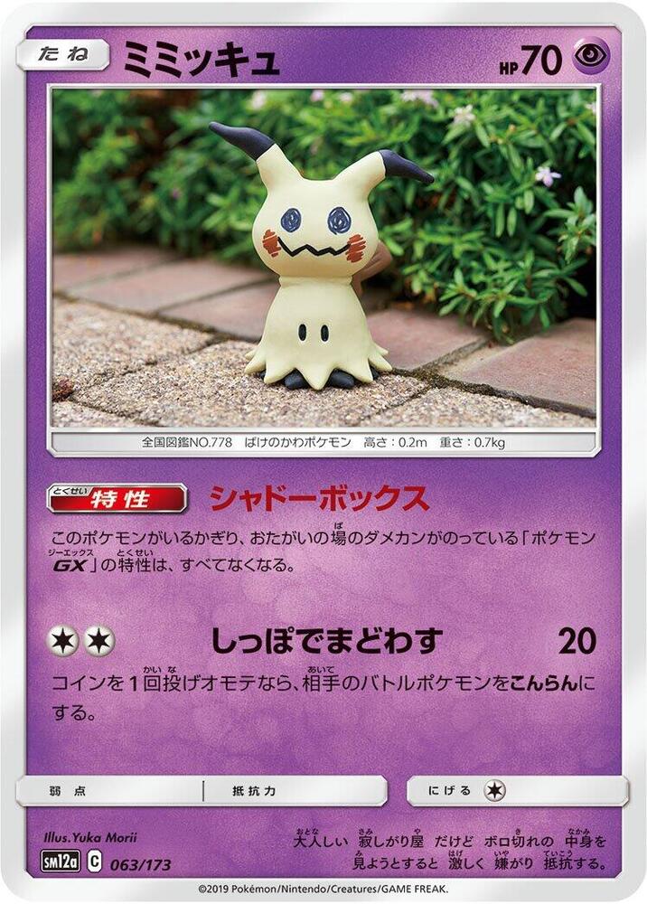 Mimikyu 063/173 card from SM12a: TAG TEAM GX: Tag All Stars