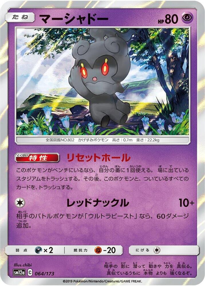 Marshadow 064/173 card from SM12a: TAG TEAM GX: Tag All Stars