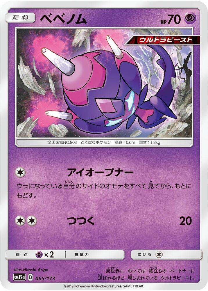 Poipole 065/173 card from SM12a: TAG TEAM GX: Tag All Stars