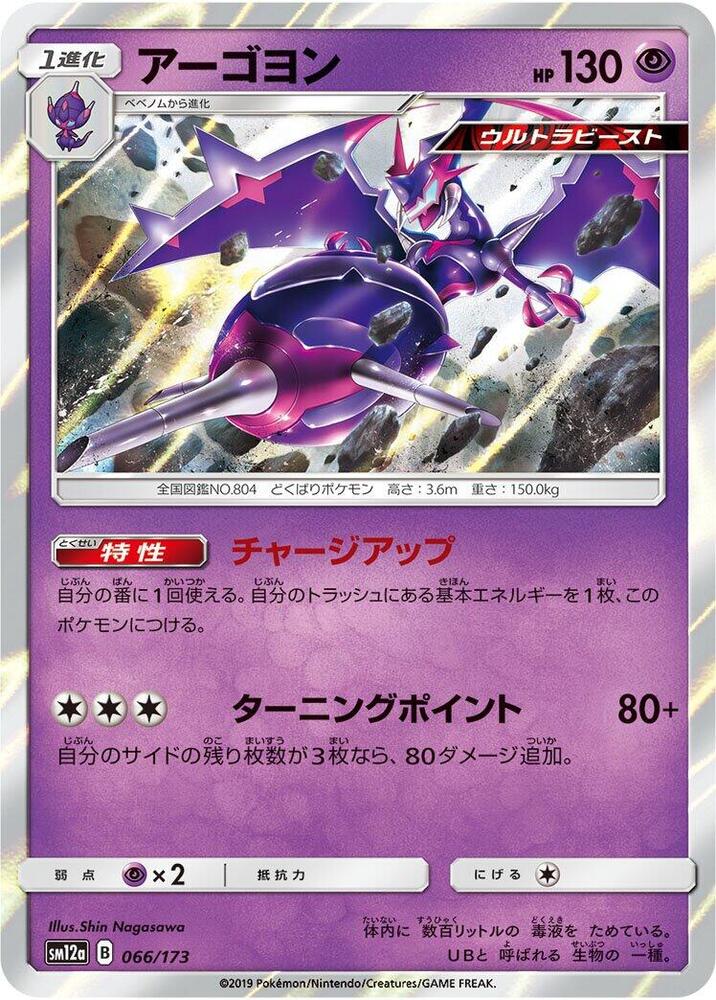 Naganadel 066/173 card from SM12a: TAG TEAM GX: Tag All Stars