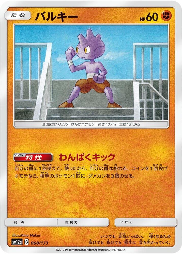 Tyrogue 068/173 card from SM12a: TAG TEAM GX: Tag All Stars