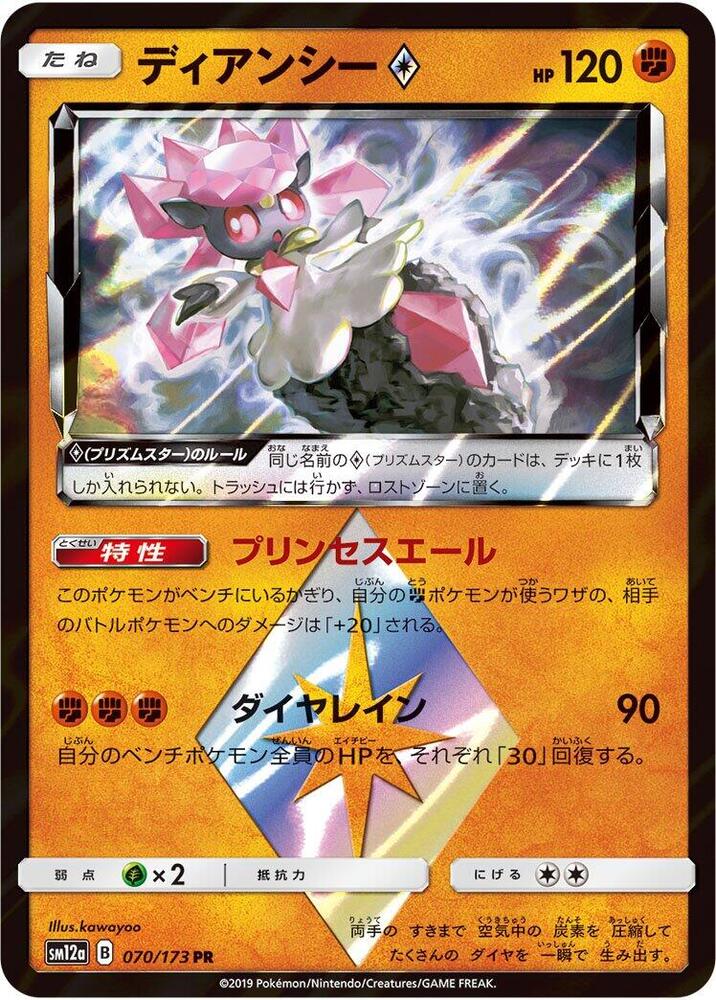 Diancie Prism Star 070/173 card from SM12a: TAG TEAM GX: Tag All Stars