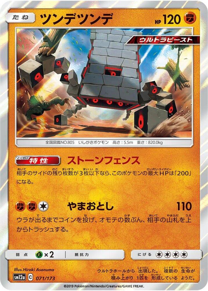 Stakataka 071/173 card from SM12a: TAG TEAM GX: Tag All Stars