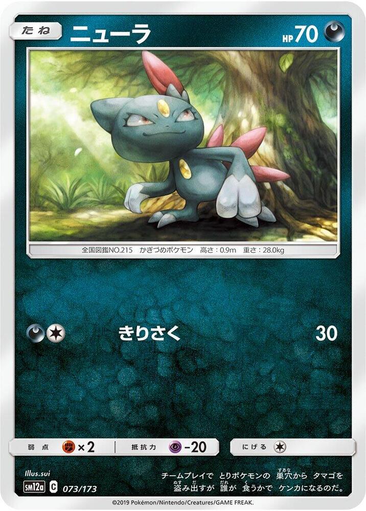 Sneasel 073/173 card from SM12a: TAG TEAM GX: Tag All Stars
