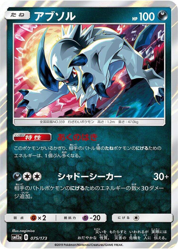 Absol 075/173 card from SM12a: TAG TEAM GX: Tag All Stars