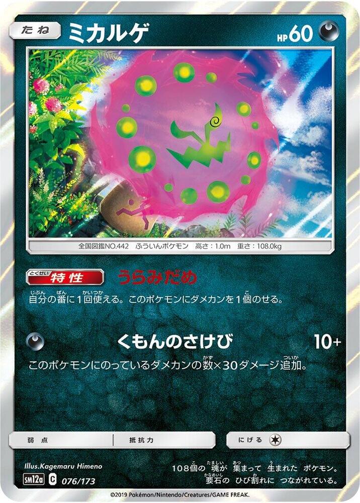 Spiritomb 076/173 card from SM12a: TAG TEAM GX: Tag All Stars