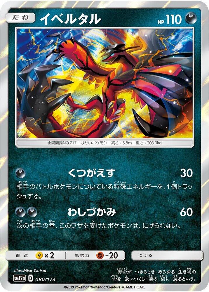 Yveltal 080/173 card from SM12a: TAG TEAM GX: Tag All Stars