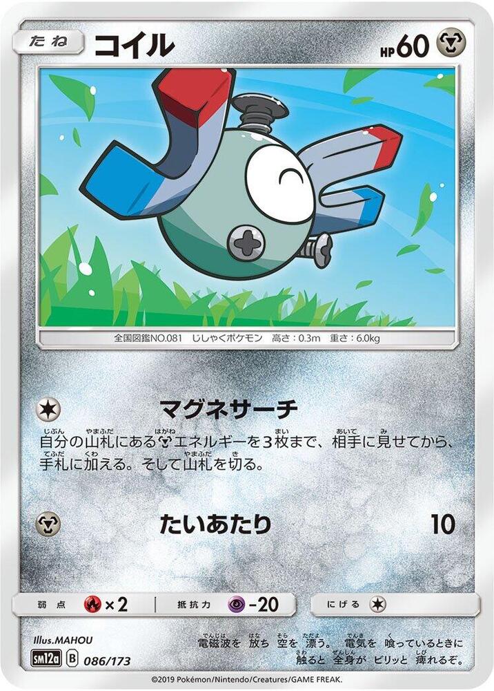 Magnemite 086/173 card from SM12a: TAG TEAM GX: Tag All Stars