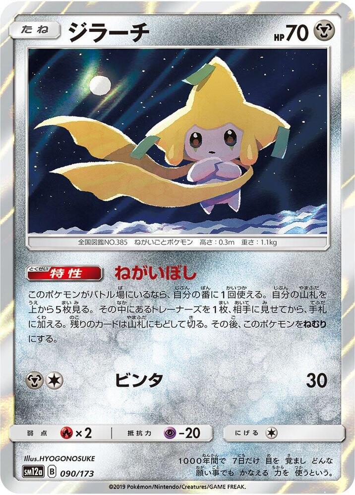 Jirachi 090/173 card from SM12a: TAG TEAM GX: Tag All Stars