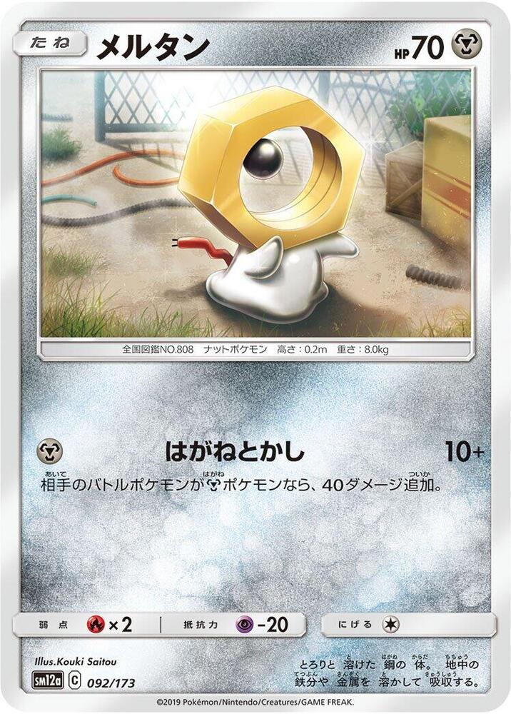 Meltan 092/173 card from SM12a: TAG TEAM GX: Tag All Stars