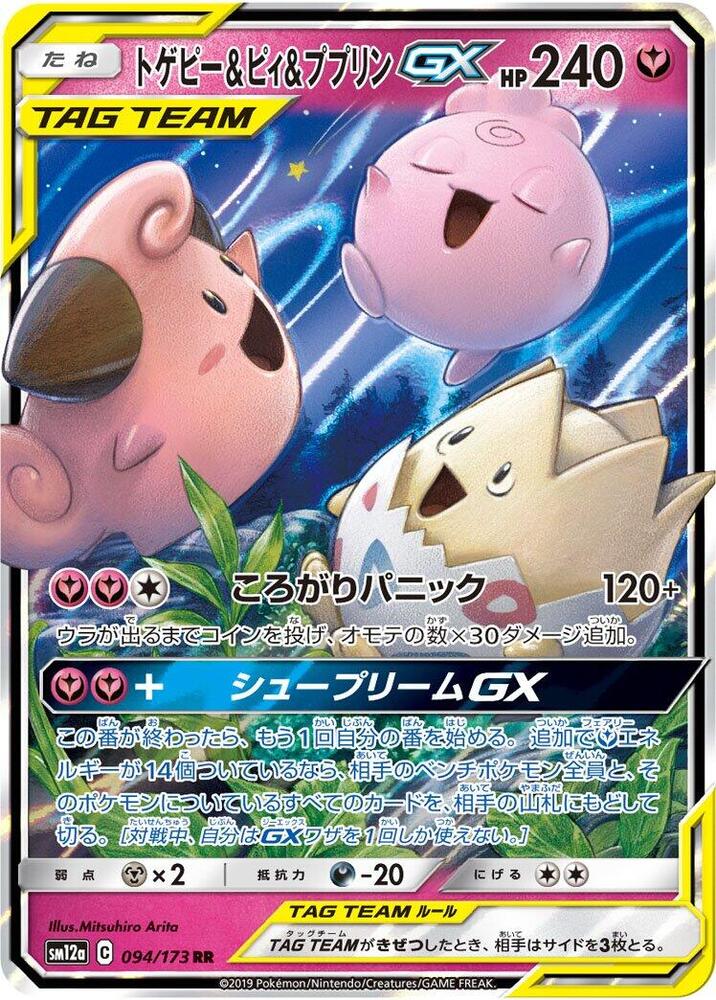 Togepi & Cleffa & Igglybuff GX 094/173 card from SM12a: TAG TEAM GX: Tag All Stars
