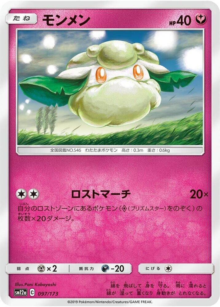 Cottonee 097/173 card from SM12a: TAG TEAM GX: Tag All Stars