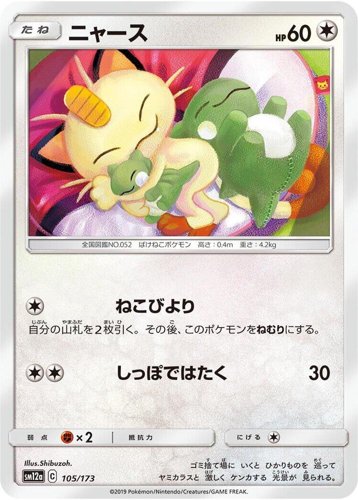 Meowth 105/173 card from SM12a: TAG TEAM GX: Tag All Stars