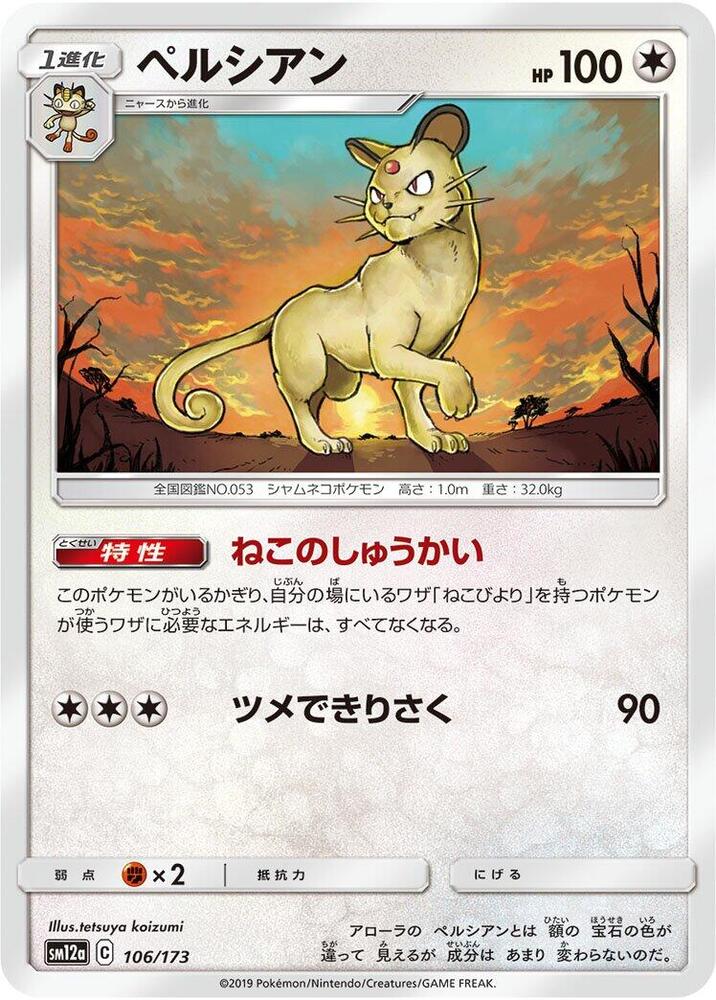 Persian 106/173 card from SM12a: TAG TEAM GX: Tag All Stars