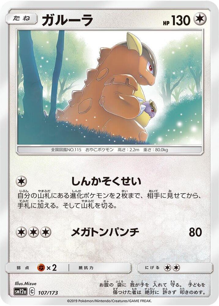 Kangaskhan 107/173 card from SM12a: TAG TEAM GX: Tag All Stars