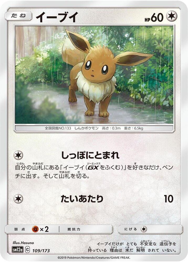 Eevee 109/173 card from SM12a: TAG TEAM GX: Tag All Stars