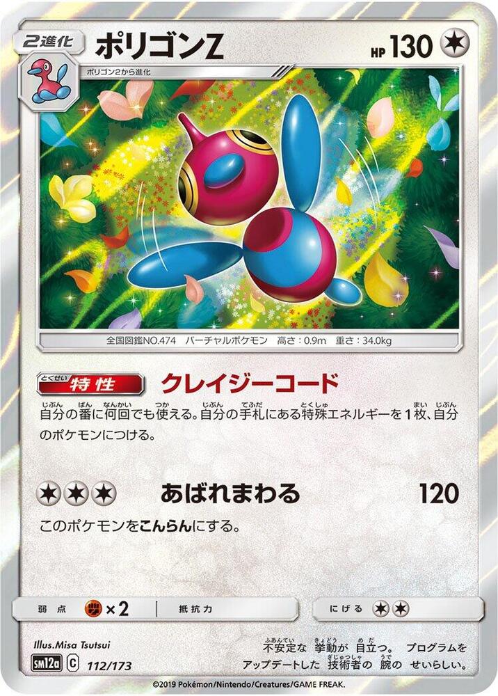 Porygon-Z 112/173 card from SM12a: TAG TEAM GX: Tag All Stars