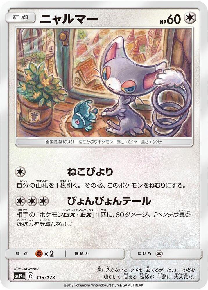 Glameow 113/173 card from SM12a: TAG TEAM GX: Tag All Stars