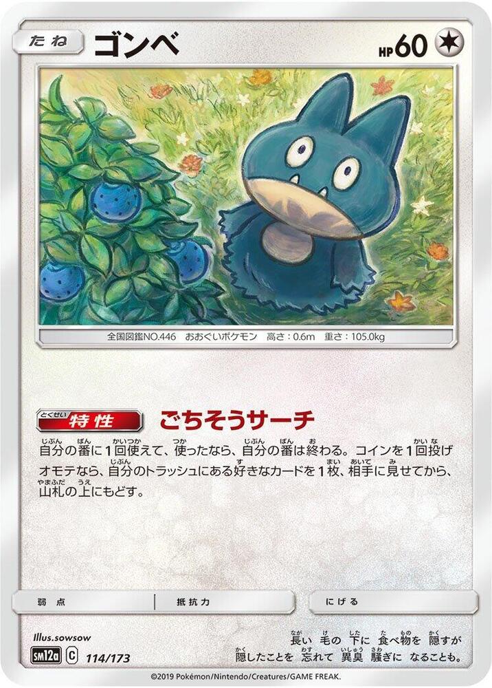 Munchlax 114/173 card from SM12a: TAG TEAM GX: Tag All Stars