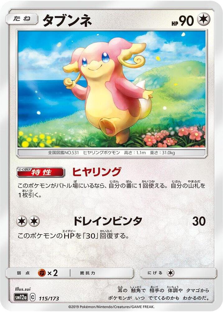 Audino 115/173 card from SM12a: TAG TEAM GX: Tag All Stars