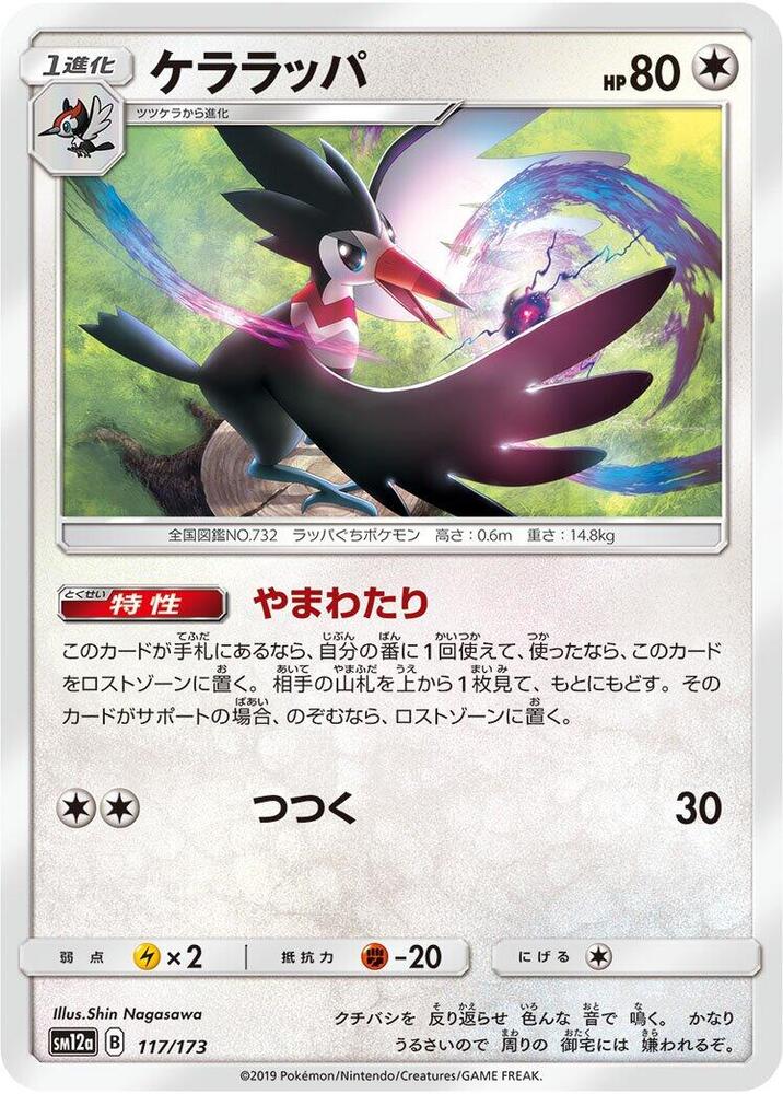 Trumbeak 117/173 card from SM12a: TAG TEAM GX: Tag All Stars