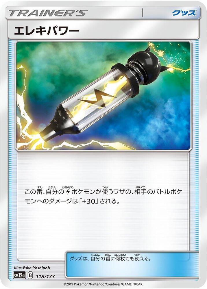 Electropower 118/173 card from SM12a: TAG TEAM GX: Tag All Stars