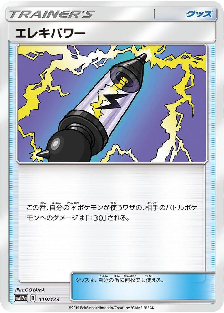 Electropower 119/173 card from SM12a: TAG TEAM GX: Tag All Stars