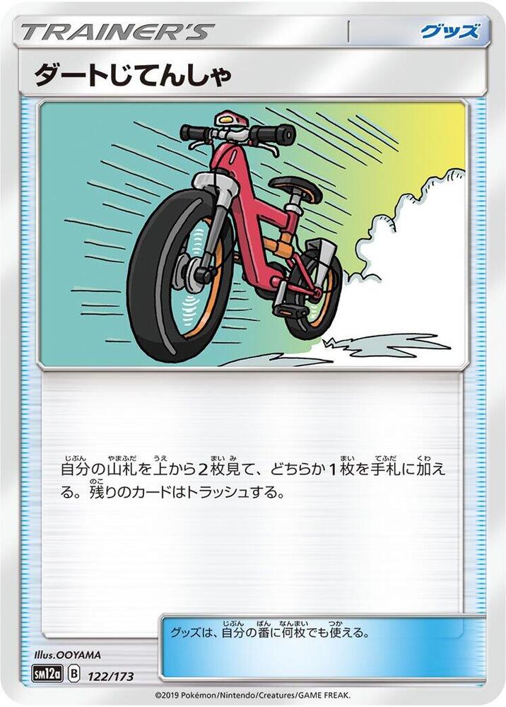 Acro Bike 122/173 card from SM12a: TAG TEAM GX: Tag All Stars