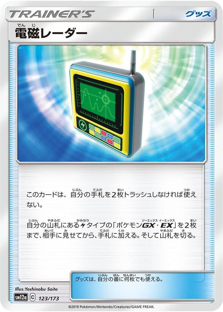 Electromagnetic Radar 123/173 card from SM12a: TAG TEAM GX: Tag All Stars