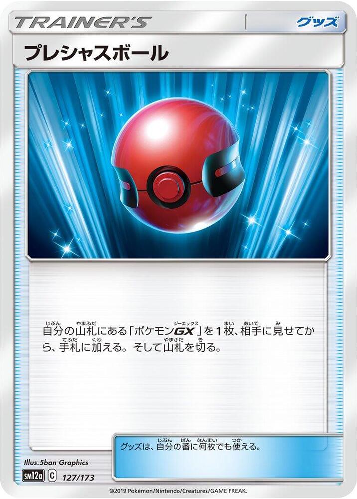 Cherish Ball 127/173 card from SM12a: TAG TEAM GX: Tag All Stars