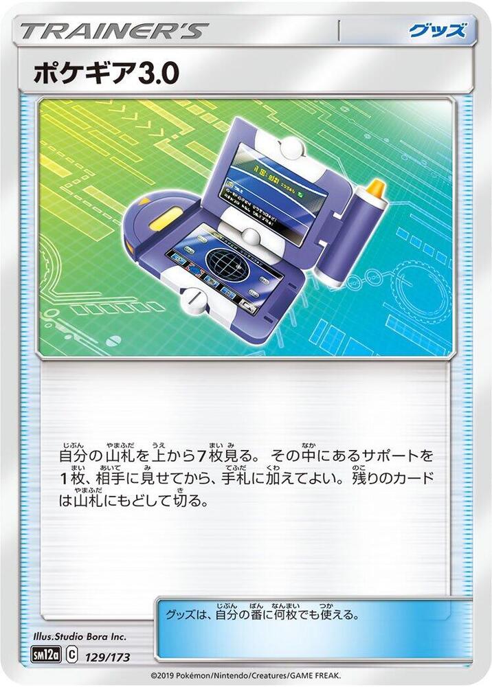Pokegear 3.0 129/173 card from SM12a: TAG TEAM GX: Tag All Stars