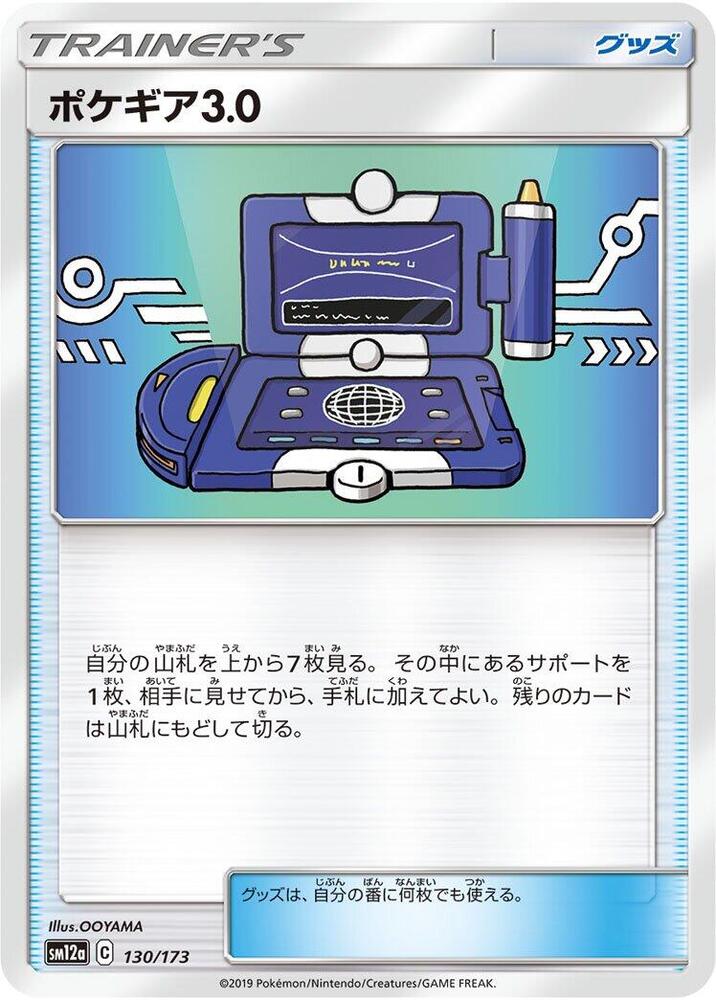 Pokegear 3.0 130/173 card from SM12a: TAG TEAM GX: Tag All Stars