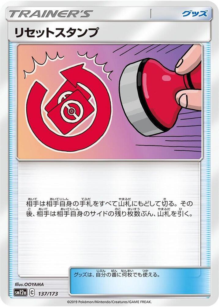Reset Stamp 137/173 card from SM12a: TAG TEAM GX: Tag All Stars