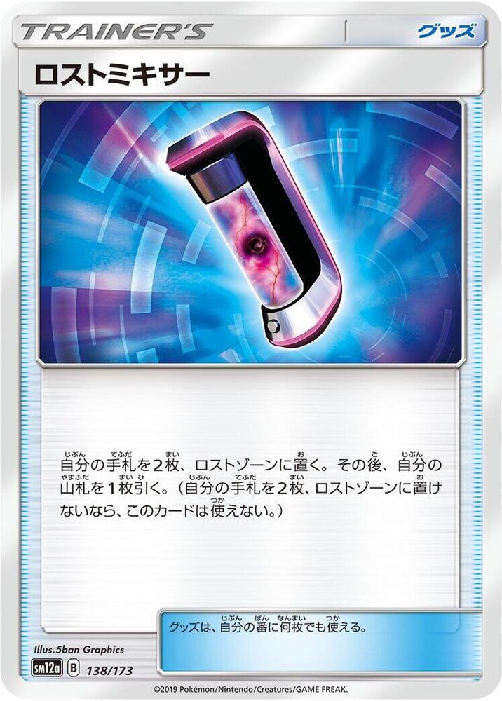 Lost Blender 138/173 card from SM12a: TAG TEAM GX: Tag All Stars