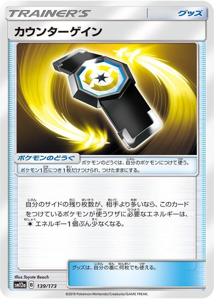 Counter Gain 139/173 card from SM12a: TAG TEAM GX: Tag All Stars