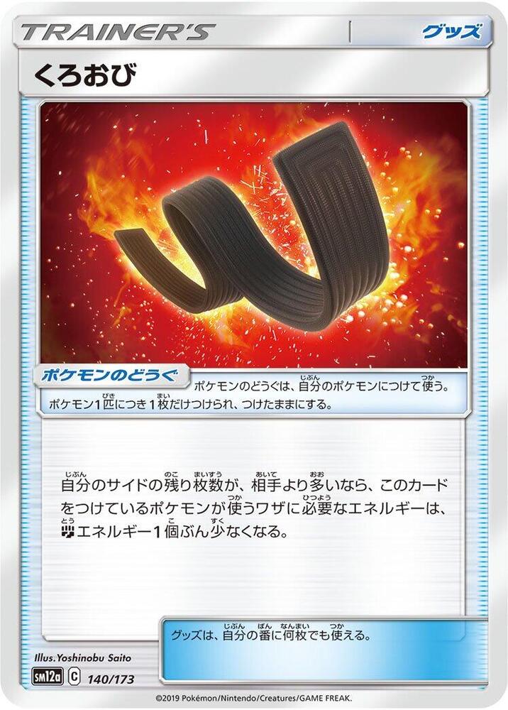 Karate Belt 140/173 card from SM12a: TAG TEAM GX: Tag All Stars