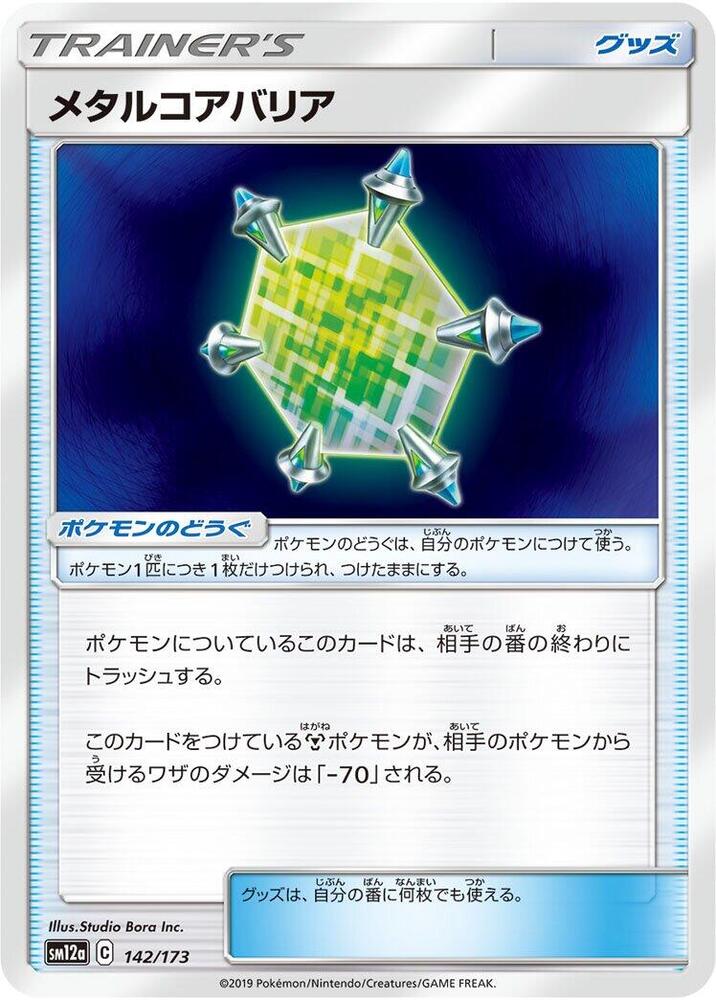 Metal Core Barrier 142/173 card from SM12a: TAG TEAM GX: Tag All Stars