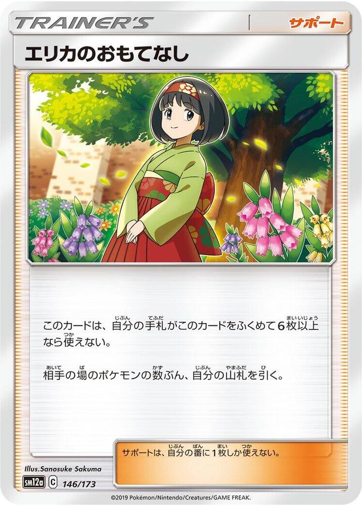 Erika's Hospitality 146/173 card from SM12a: TAG TEAM GX: Tag All Stars