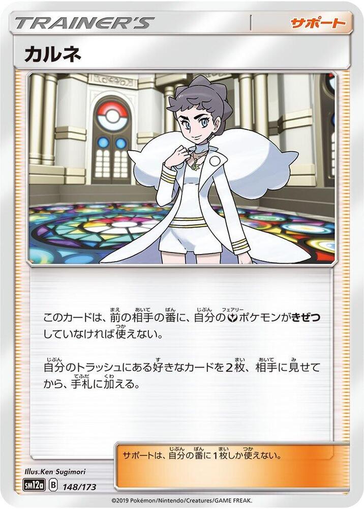 Diantha 148/173 card from SM12a: TAG TEAM GX: Tag All Stars