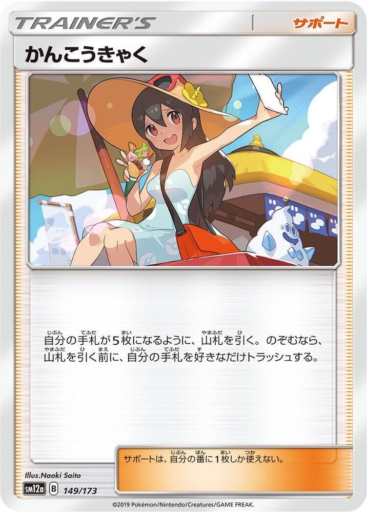 Sightseer 149/173 card from SM12a: TAG TEAM GX: Tag All Stars