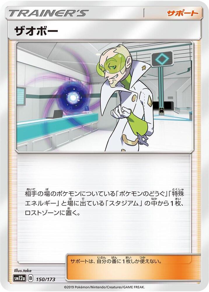 Faba 150/173 card from SM12a: TAG TEAM GX: Tag All Stars