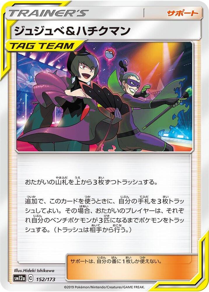 Bellelba & Brycen-Man 152/173 card from SM12a: TAG TEAM GX: Tag All Stars