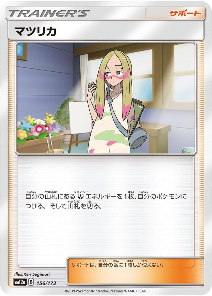 Mina 156/173 card from SM12a: TAG TEAM GX: Tag All Stars